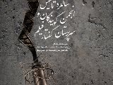 جشن شصت و دومین سالگرد تاسیس انجمن